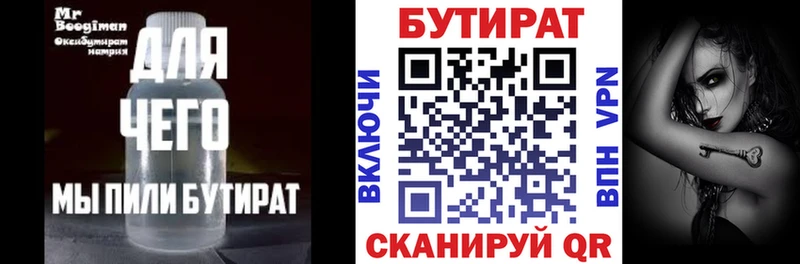 где купить наркоту  Магнитогорск  БУТИРАТ вода 